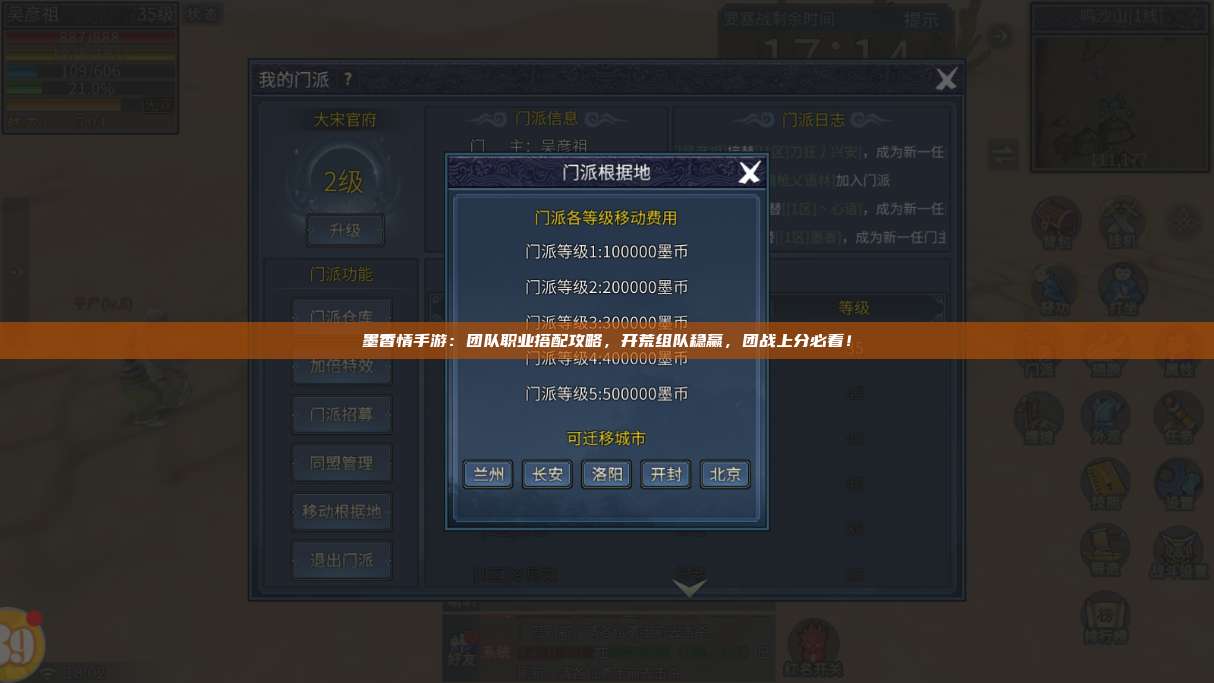 墨香情手游：团队职业搭配攻略，开荒组队稳赢，团战上分必看！ 第1张