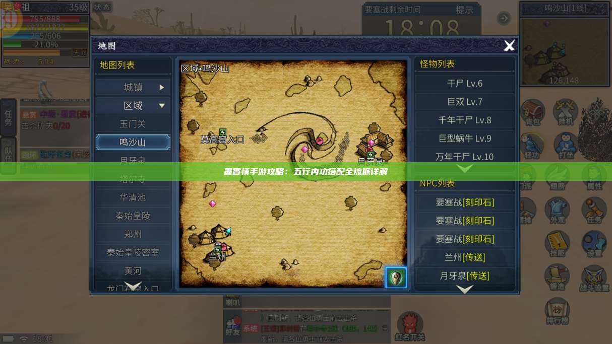 墨香情手游攻略:五行内功搭配全流派详解 第1张 墨香情手游攻略:五行内功搭配全流派详解 第1张