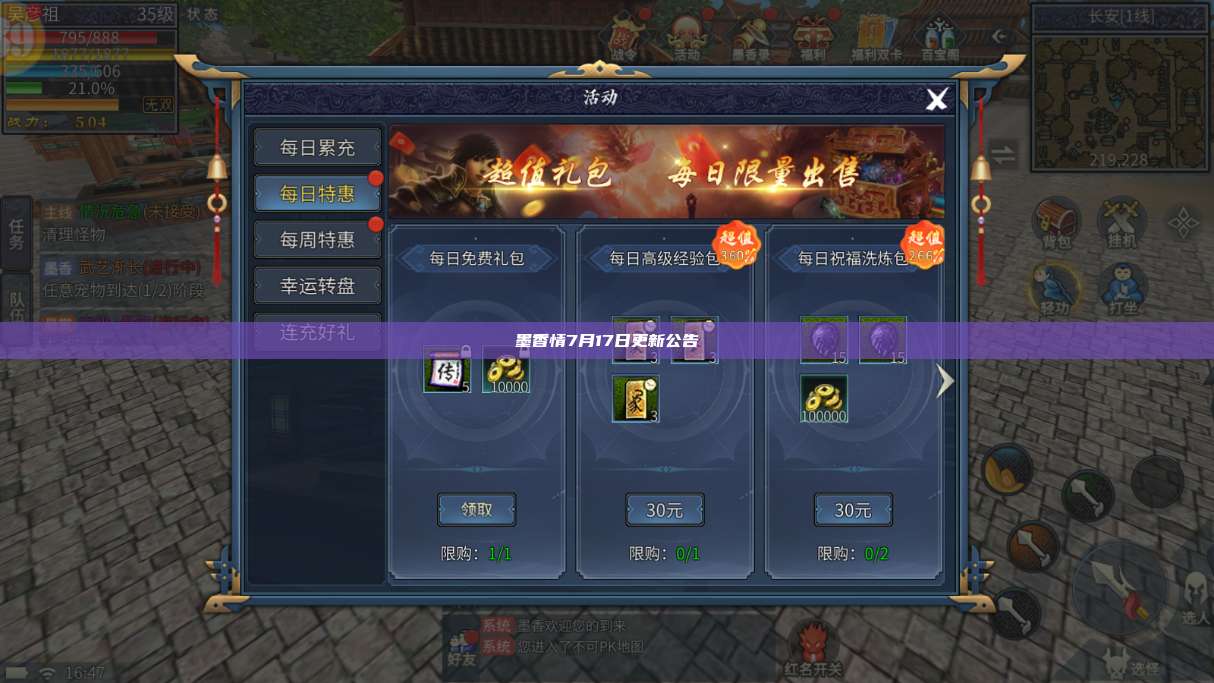 墨香情7月17日更新公告 第1张 墨香情7月17日更新公告 第1张