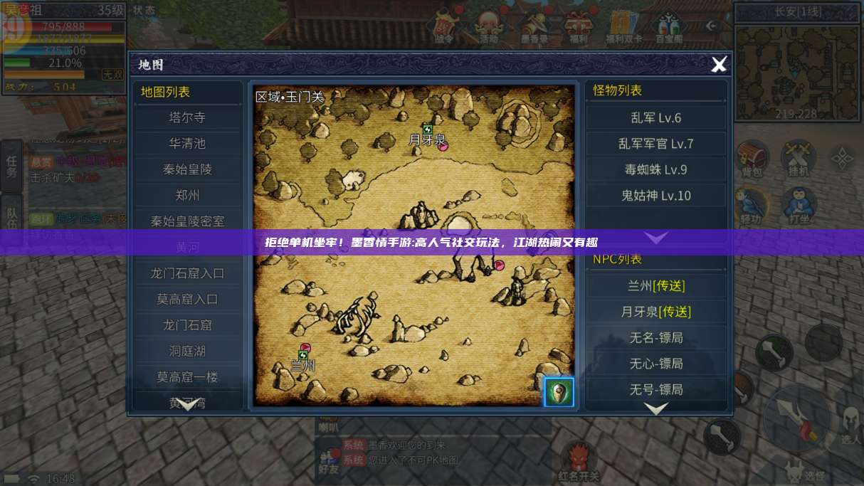拒绝单机坐牢！墨香情手游:高人气社交玩法，江湖热闹又有趣 第1张