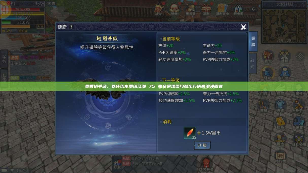 墨香情手游:以传统水墨绘江湖 75 张全景地图勾勒东方侠客浪漫画卷 第1张 墨香情手游:以传统水墨绘江湖 75 张全景地图勾勒东方侠客浪漫画卷 第1张