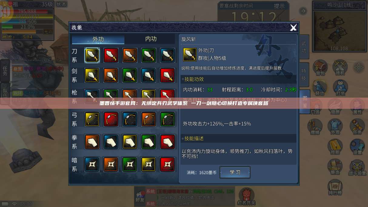 墨香情手游官网:无绑定兵刃武学体系 一刀一剑随心切换打造专属侠客路 第1张 墨香情手游官网:无绑定兵刃武学体系 一刀一剑随心切换打造专属侠客路 第1张