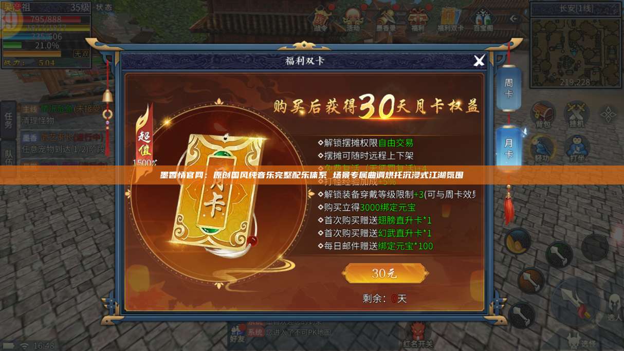 墨香情官网:原创国风纯音乐完整配乐体系 场景专属曲调烘托沉浸式江湖氛围 第1张 墨香情官网:原创国风纯音乐完整配乐体系 场景专属曲调烘托沉浸式江湖氛围 第1张