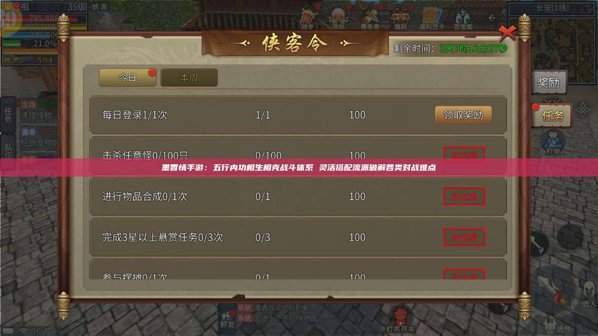 墨香情手游:五行内功相生相克战斗体系 灵活搭配流派破解各类对战难点 第1张 墨香情手游:五行内功相生相克战斗体系 灵活搭配流派破解各类对战难点 第1张