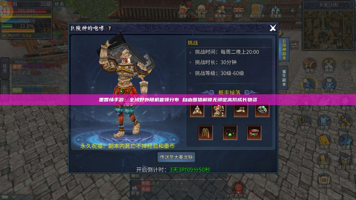 墨香情手游:全域野外随机首领分布 自由围猎解锁无绑定高阶成长物资 第1张 墨香情手游:全域野外随机首领分布 自由围猎解锁无绑定高阶成长物资 第1张