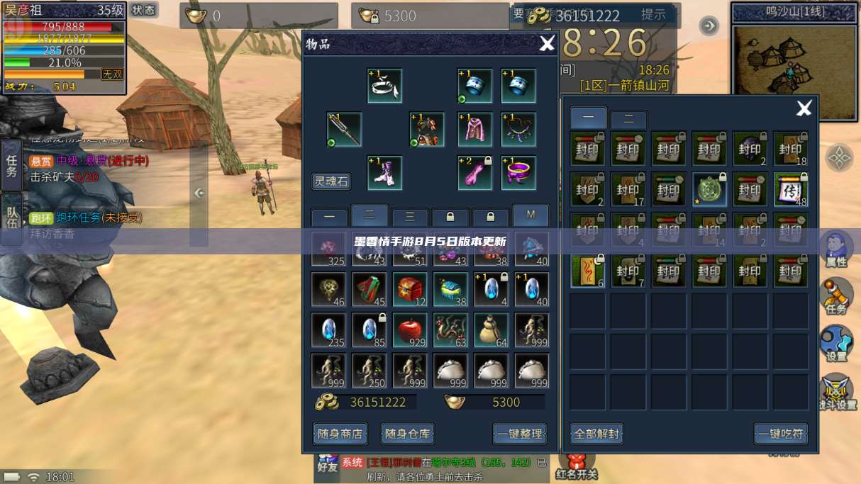 墨香情手游8月5日版本更新 第1张