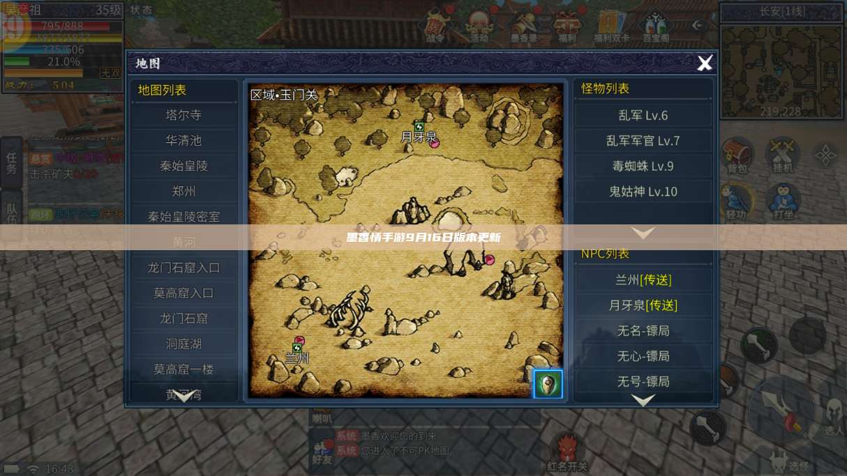 墨香情手游9月16日版本更新 第1张