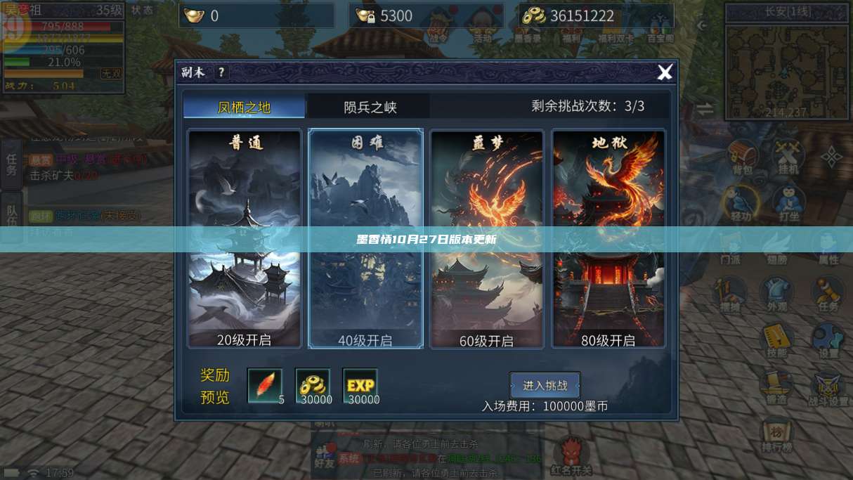 墨香情10月27日版本更新 第1张