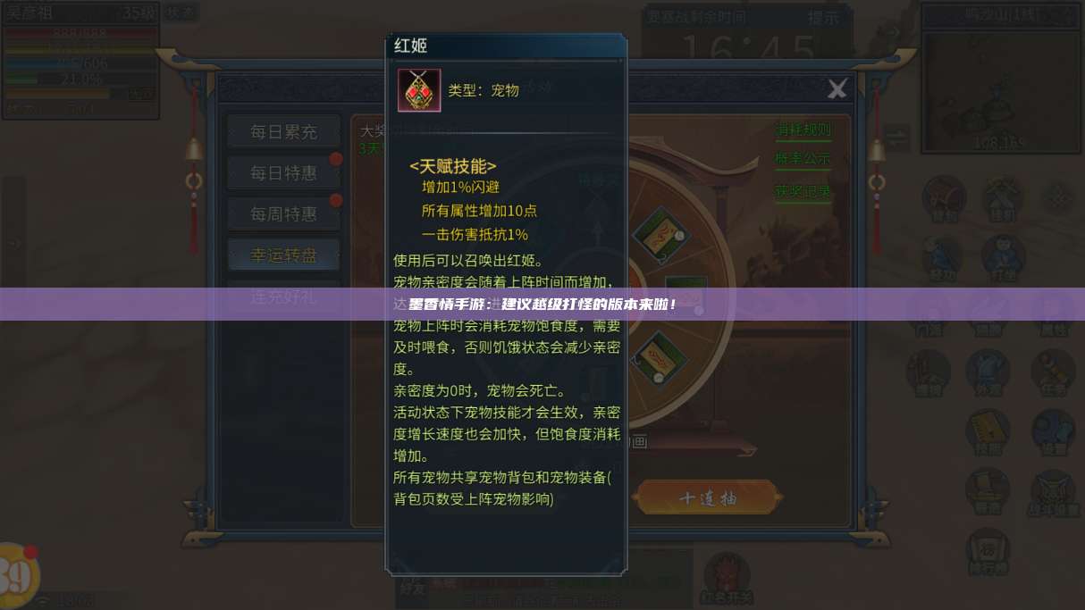 墨香情手游:建议越级打怪的版本来啦! 第1张 墨香情手游:建议越级打怪的版本来啦! 第1张