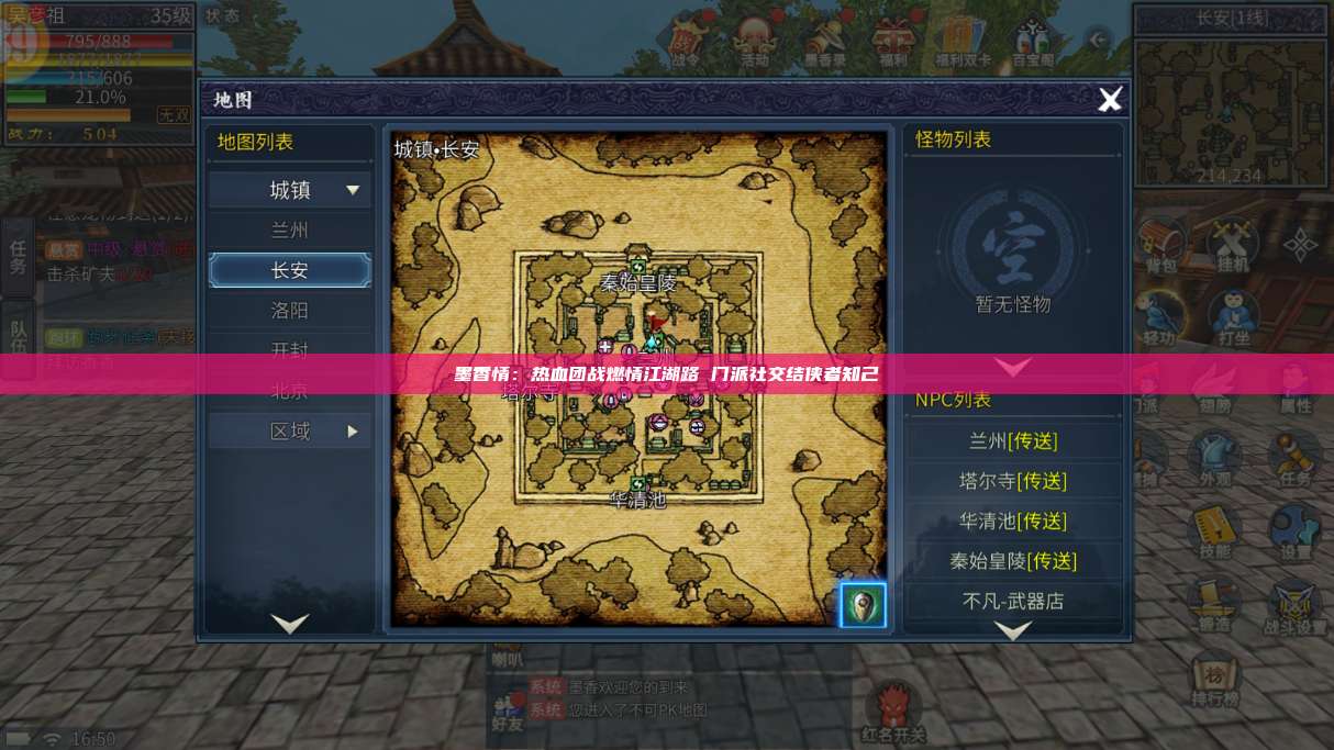 墨香情:热血团战燃情江湖路 门派社交结侠者知己 第1张 墨香情:热血团战燃情江湖路 门派社交结侠者知己 第1张