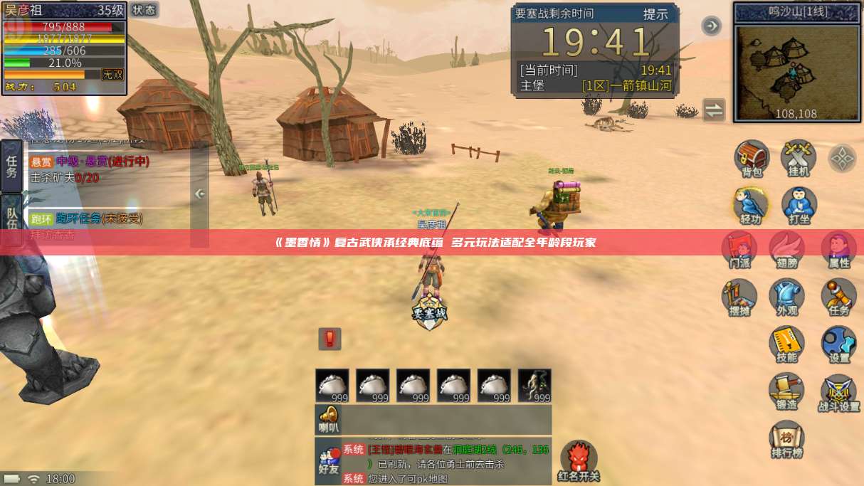 《墨香情》复古武侠承经典底蕴 多元玩法适配全年龄段玩家 第1张 《墨香情》复古武侠承经典底蕴 多元玩法适配全年龄段玩家 第1张