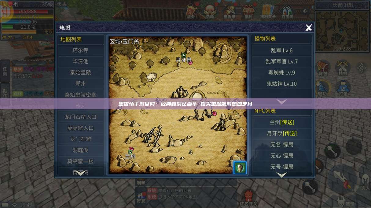 墨香情手游官网:经典复刻忆当年 指尖重温端游热血岁月 第1张 墨香情手游官网:经典复刻忆当年 指尖重温端游热血岁月 第1张