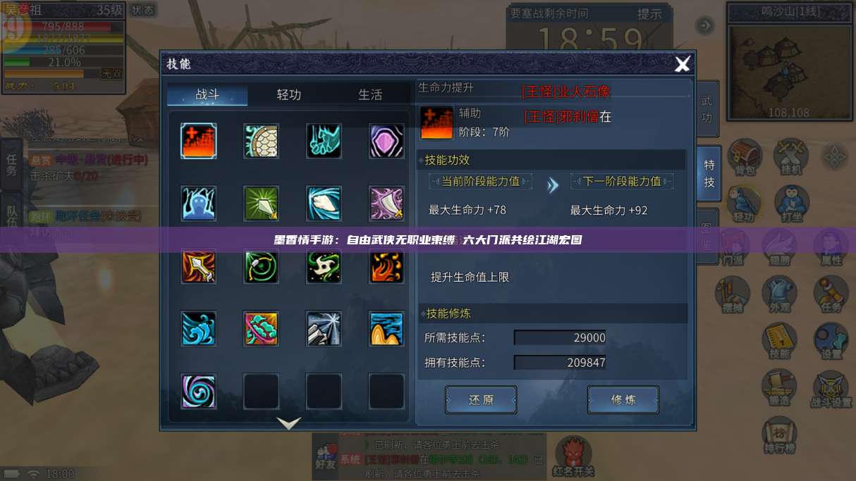 墨香情手游:自由武侠无职业束缚 六大门派共绘江湖宏图 第1张 墨香情手游:自由武侠无职业束缚 六大门派共绘江湖宏图 第1张
