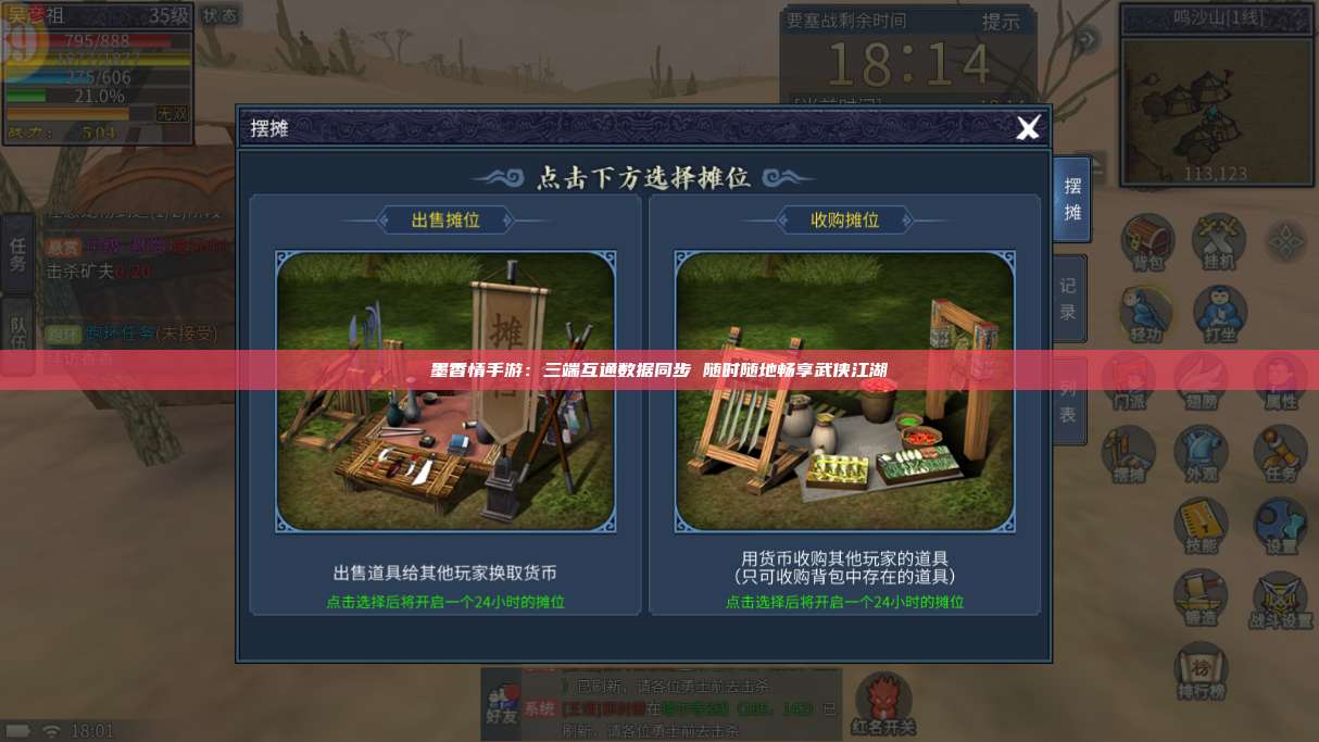 墨香情手游:三端互通数据同步 随时随地畅享武侠江湖 第1张 墨香情手游:三端互通数据同步 随时随地畅享武侠江湖 第1张