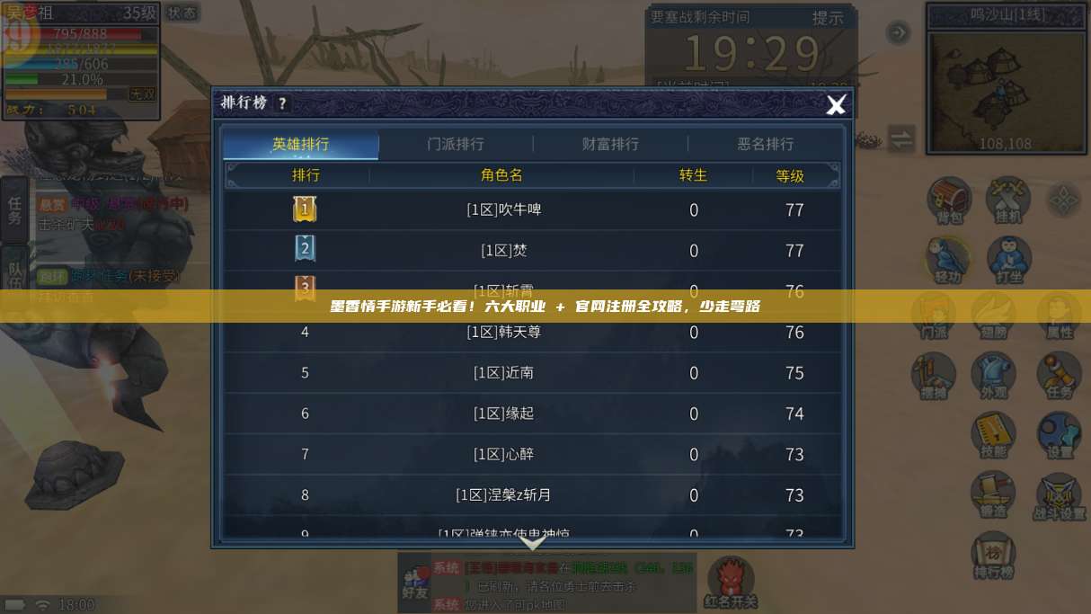墨香情手游新手必看!六大职业 + 官网注册全攻略,少走弯路 第1张 墨香情手游新手必看!六大职业 + 官网注册全攻略,少走弯路 第1张