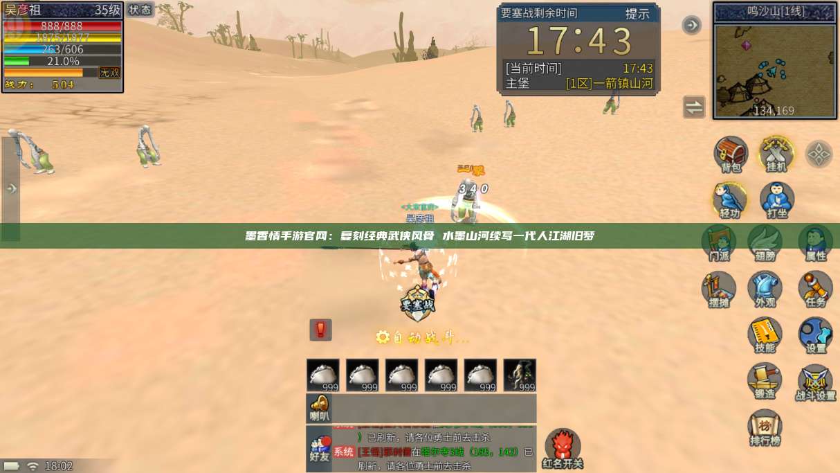 墨香情手游官网：复刻经典武侠风骨 水墨山河续写一代人江湖旧梦 第1张