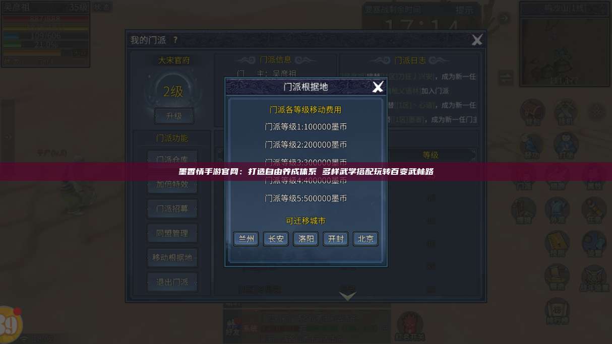 墨香情手游官网：打造自由养成体系 多样武学搭配玩转百变武林路 第1张