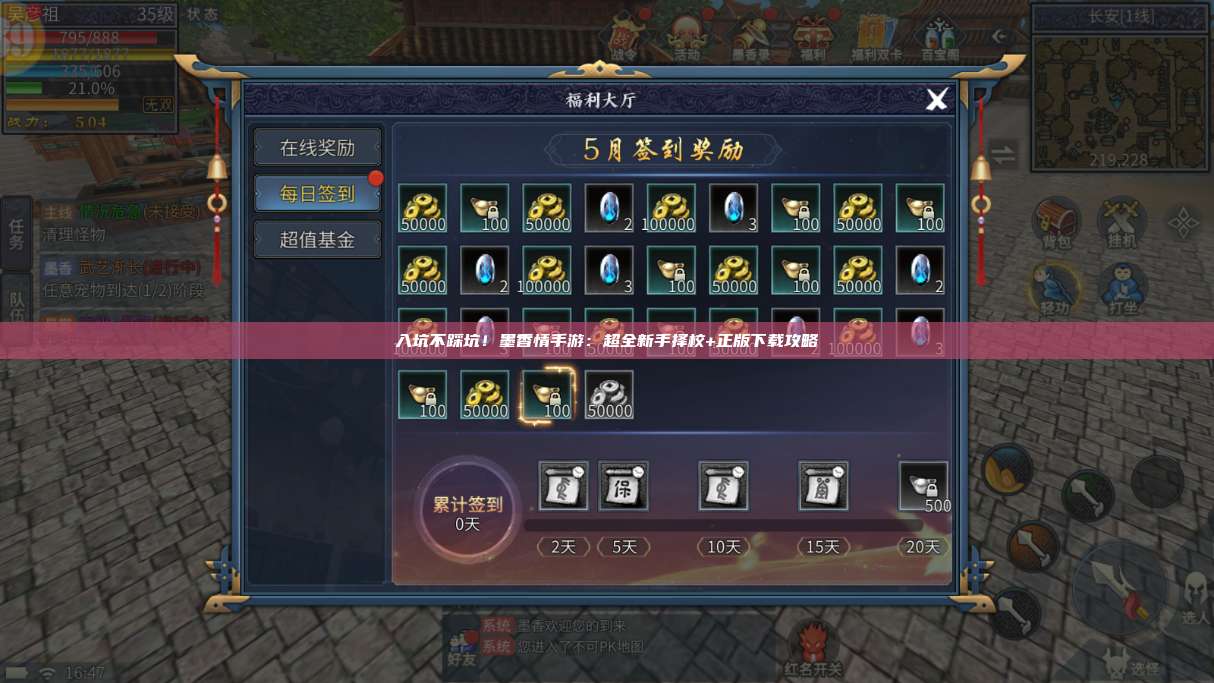 入坑不踩坑！墨香情手游：超全新手择校+正版下载攻略 第1张