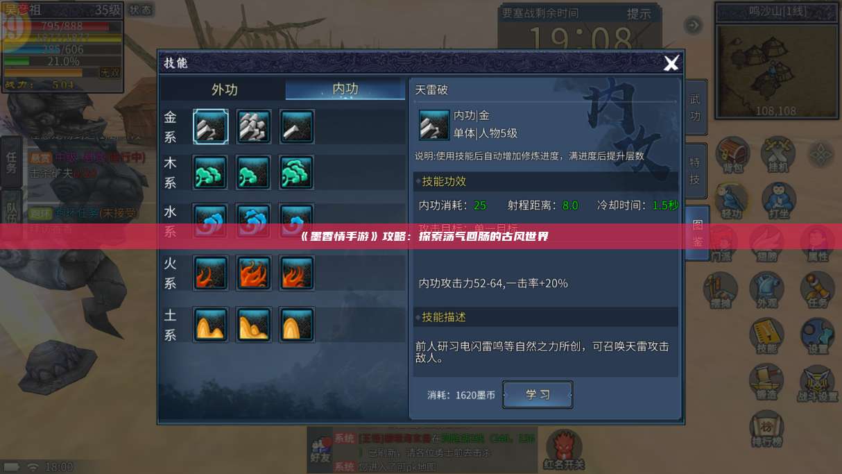 《墨香情手游》攻略:探索荡气回肠的古风世界 第1张 《墨香情手游》攻略:探索荡气回肠的古风世界 第1张