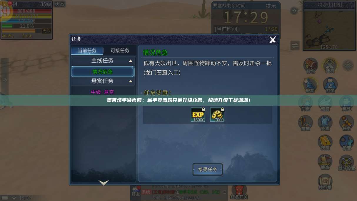 墨香情手游官网：新手零弯路开荒升级攻略，极速升级干货满满！ 第1张