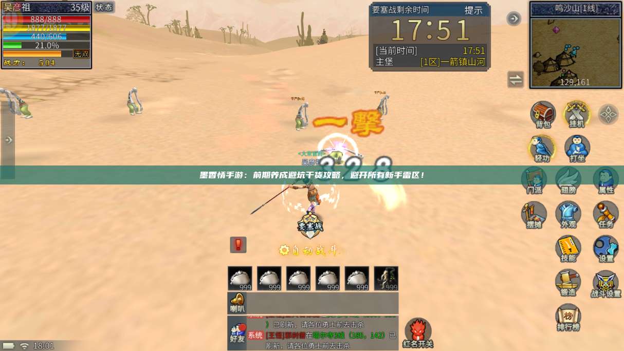 墨香情手游：前期养成避坑干货攻略，避开所有新手雷区！ 第1张