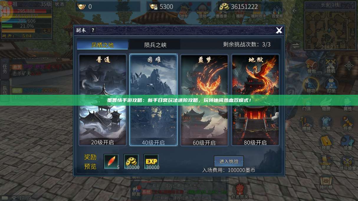 墨香情手游攻略：新手日常玩法进阶攻略，玩转休闲热血双模式！ 第1张