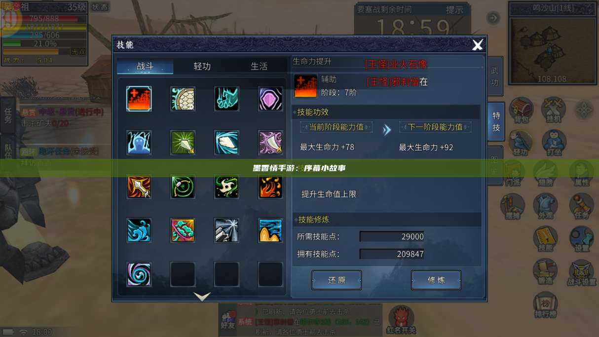 墨香情手游:序幕小故事 第1张 墨香情手游:序幕小故事 第1张