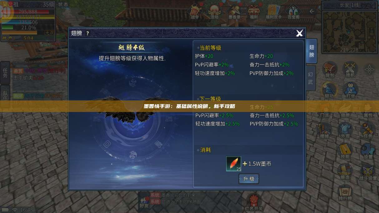 墨香情手游:基础属性说明。新手攻略 第1张 墨香情手游:基础属性说明。新手攻略 第1张