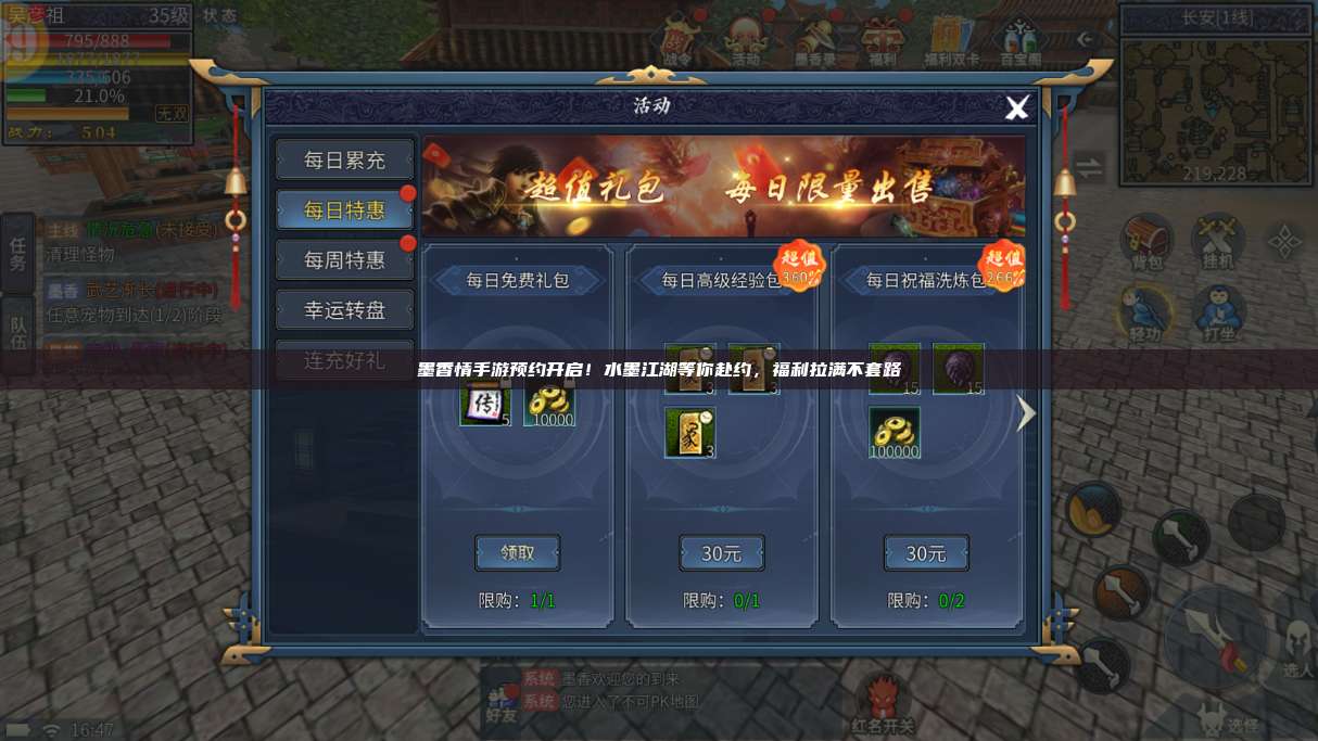 墨香情手游预约开启！水墨江湖等你赴约，福利拉满不套路 第1张