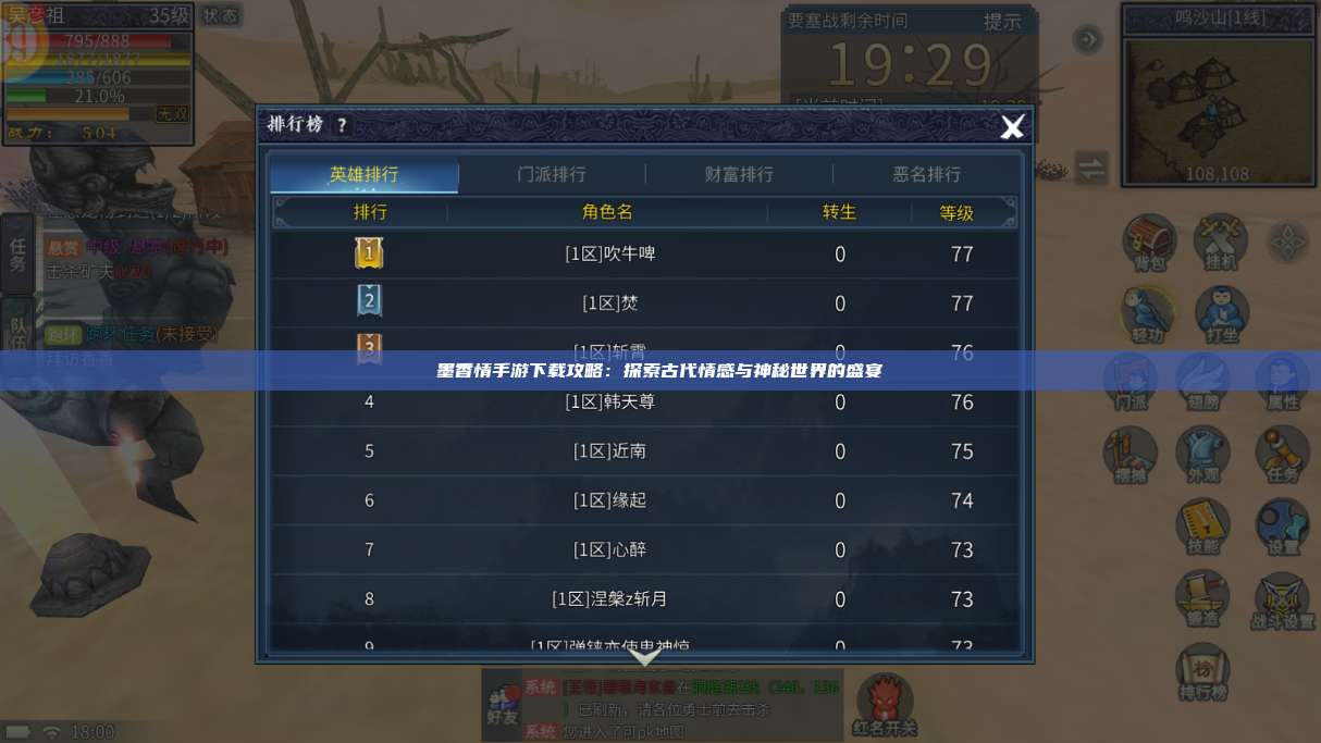 墨香情手游下载攻略:探索古代情感与神秘世界的盛宴 第1张 墨香情手游下载攻略:探索古代情感与神秘世界的盛宴 第1张