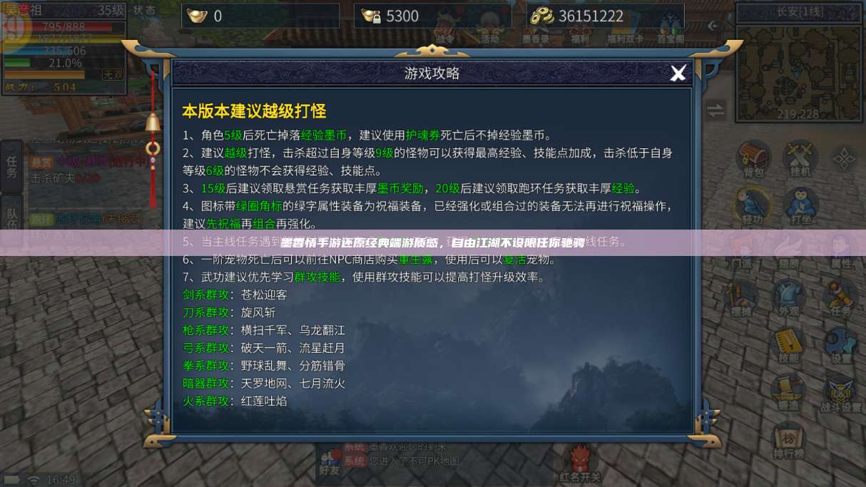 墨香情手游还原经典端游质感，自由江湖不设限任你驰骋 第1张
