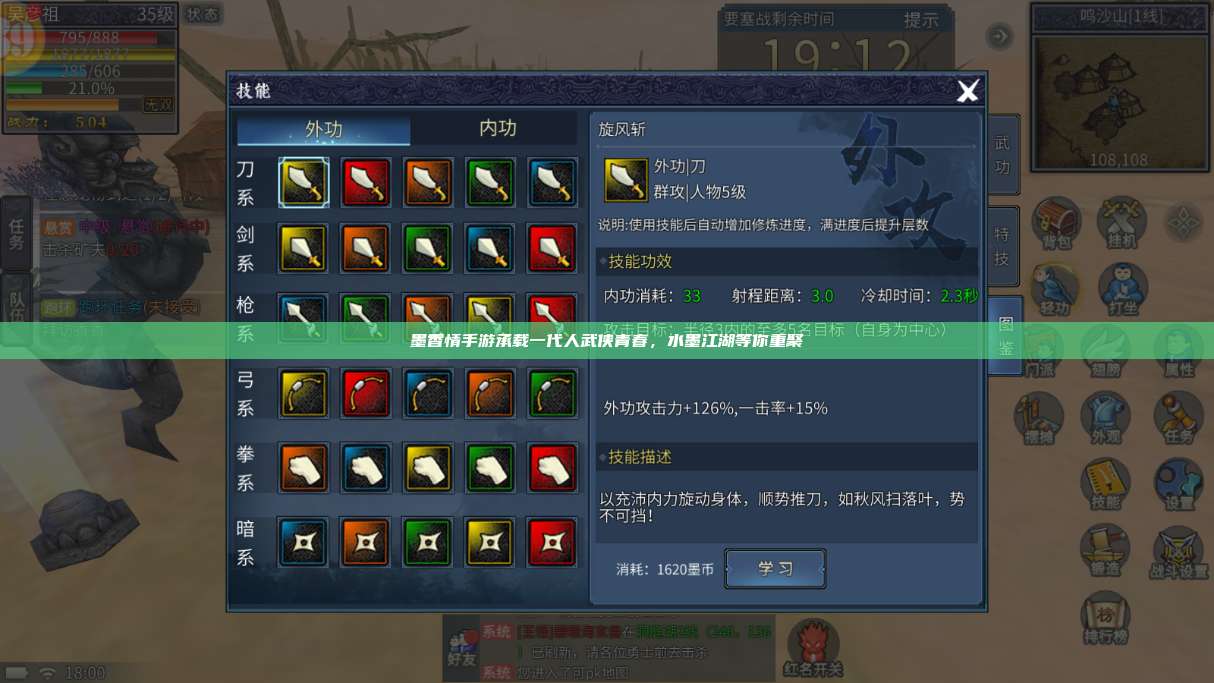 墨香情手游承载一代人武侠青春，水墨江湖等你重聚 第1张