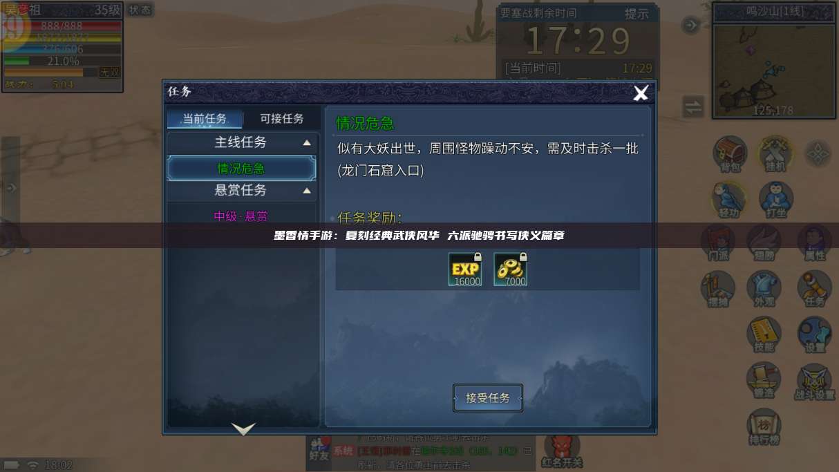 墨香情手游:复刻经典武侠风华 六派驰骋书写侠义篇章 第1张 墨香情手游:复刻经典武侠风华 六派驰骋书写侠义篇章 第1张