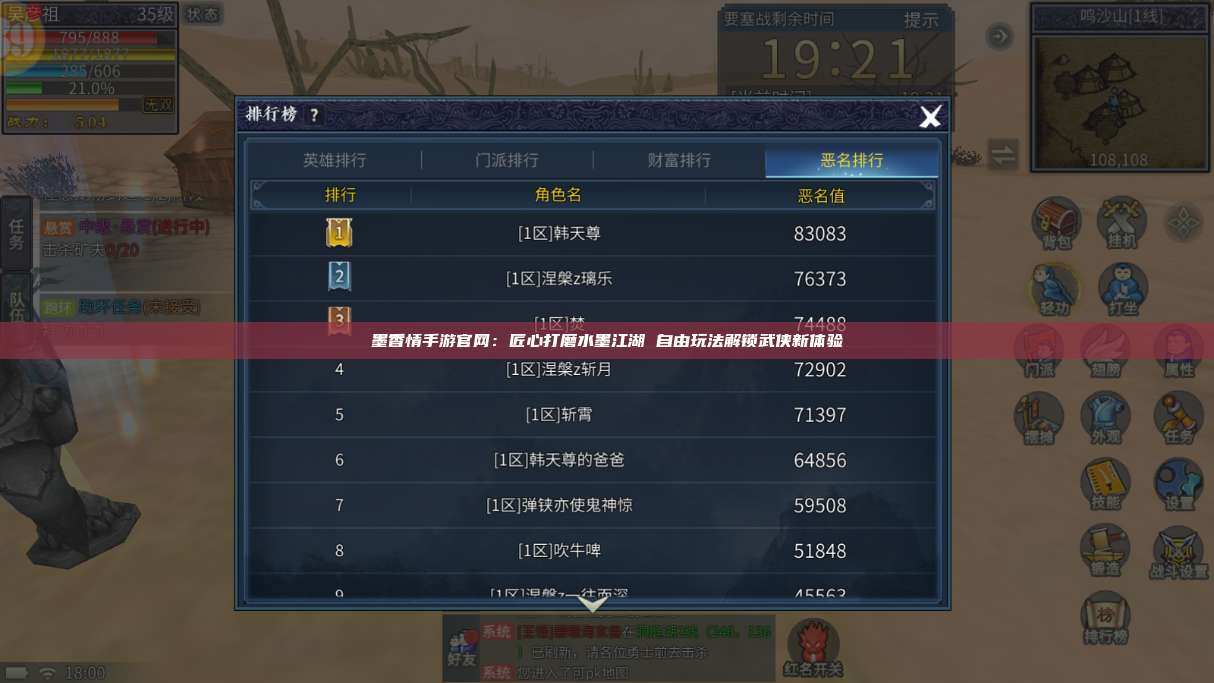 墨香情手游官网:匠心打磨水墨江湖 自由玩法解锁武侠新体验 第1张 墨香情手游官网:匠心打磨水墨江湖 自由玩法解锁武侠新体验 第1张