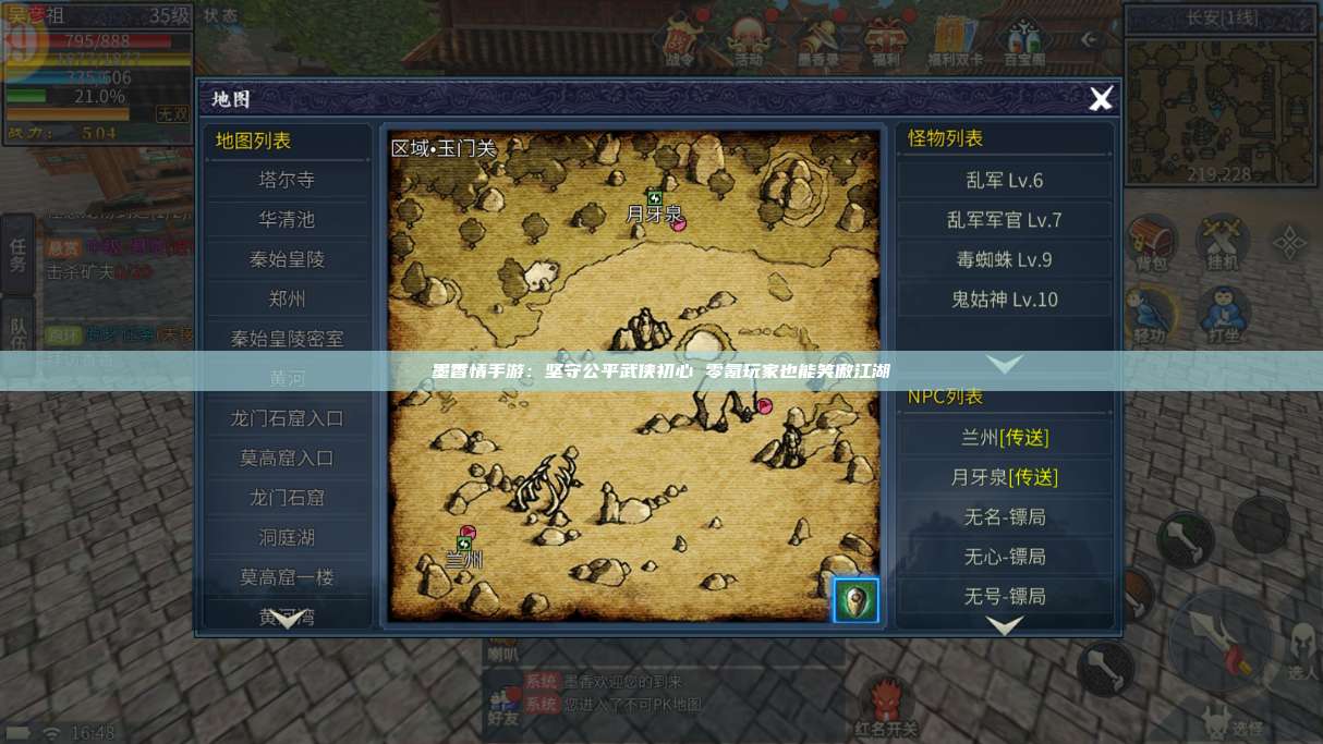 墨香情手游：坚守公平武侠初心 零氪玩家也能笑傲江湖 第1张