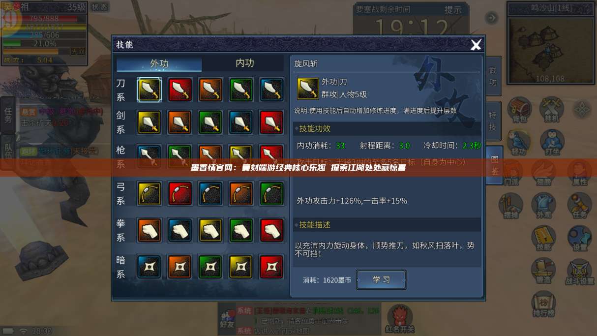 墨香情官网：复刻端游经典核心乐趣 探索江湖处处藏惊喜 第1张