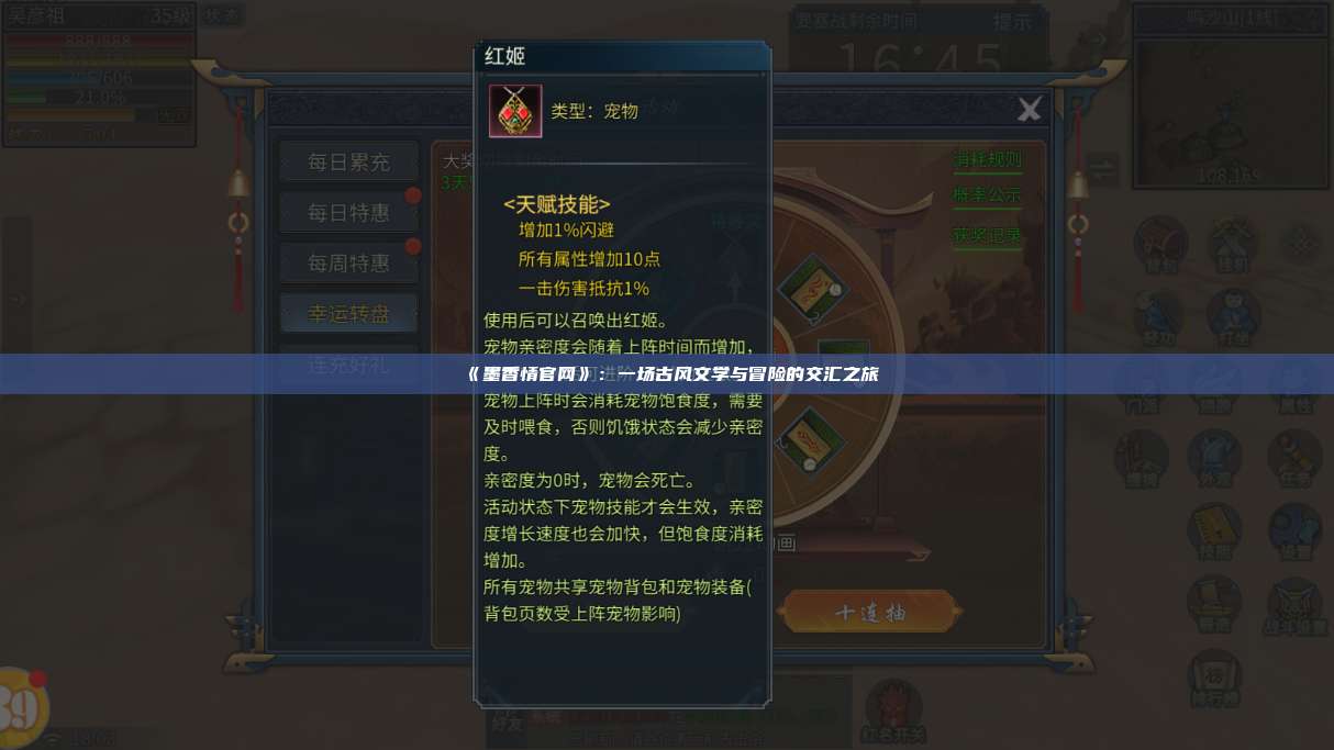 《墨香情官网》:一场古风文学与冒险的交汇之旅 第1张 《墨香情官网》:一场古风文学与冒险的交汇之旅 第1张