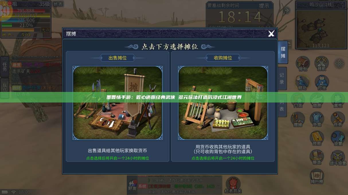 墨香情手游:匠心还原经典武侠 多元玩法打造沉浸式江湖世界 第1张 墨香情手游:匠心还原经典武侠 多元玩法打造沉浸式江湖世界 第1张
