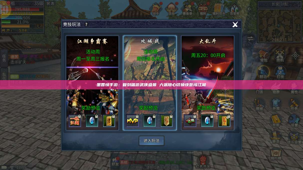 墨香情手游：复刻端游武侠盛景 六派随心切换快意闯江湖 第1张