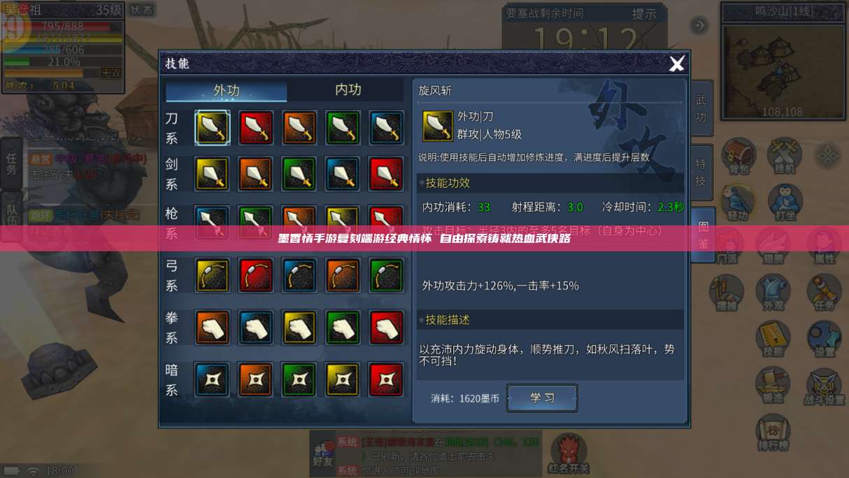 墨香情手游复刻端游经典情怀 自由探索铸就热血武侠路 第1张