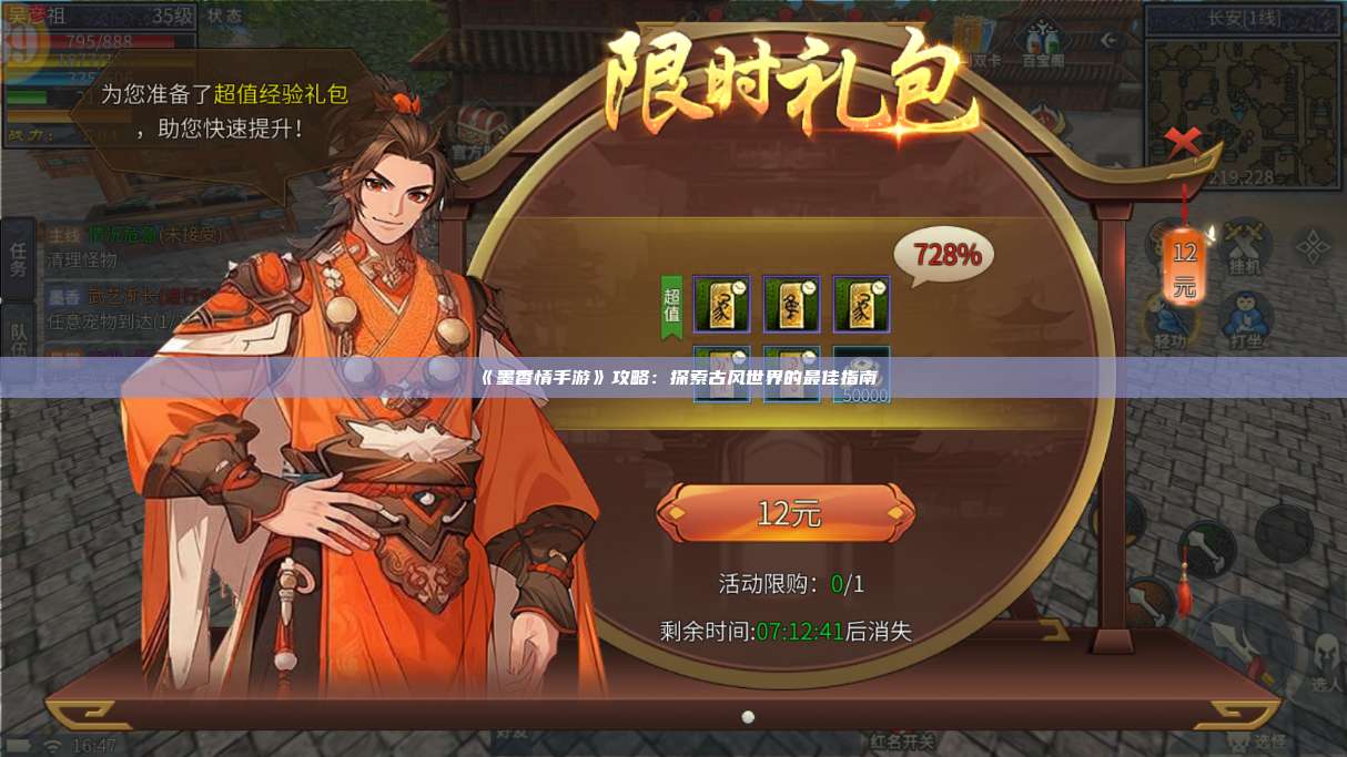 《墨香情手游》攻略:探索古风世界的最佳指南 第1张 《墨香情手游》攻略:探索古风世界的最佳指南 第1张