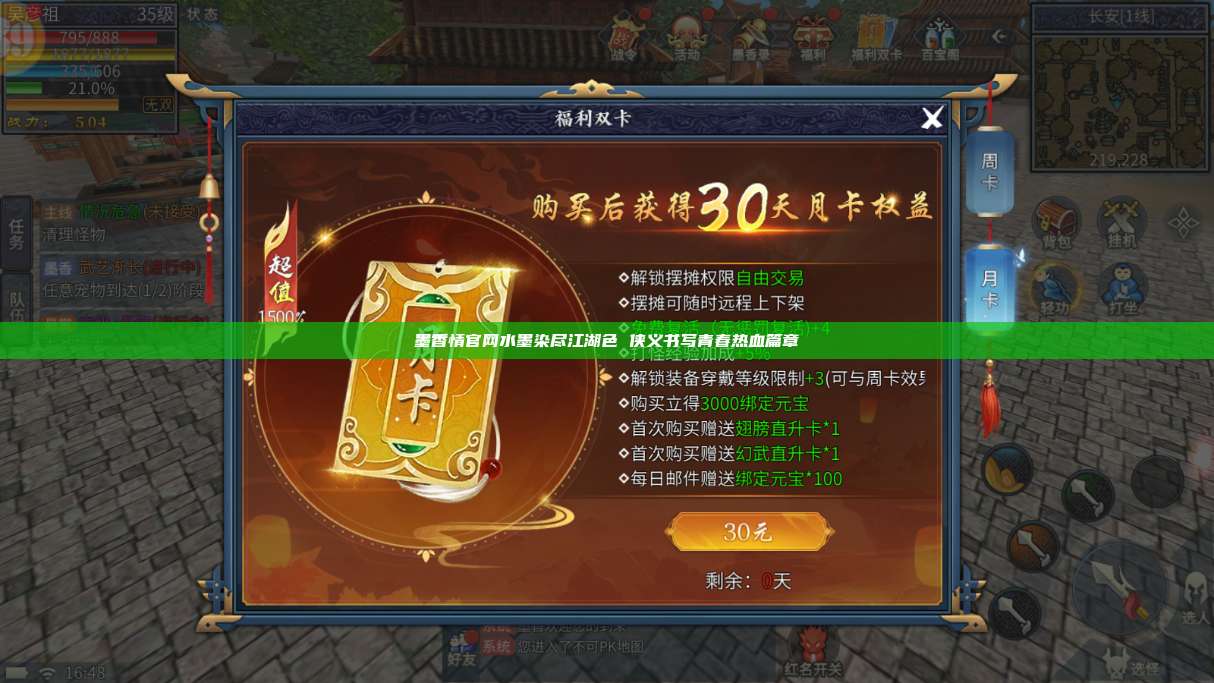 墨香情官网水墨染尽江湖色 侠义书写青春热血篇章 第1张