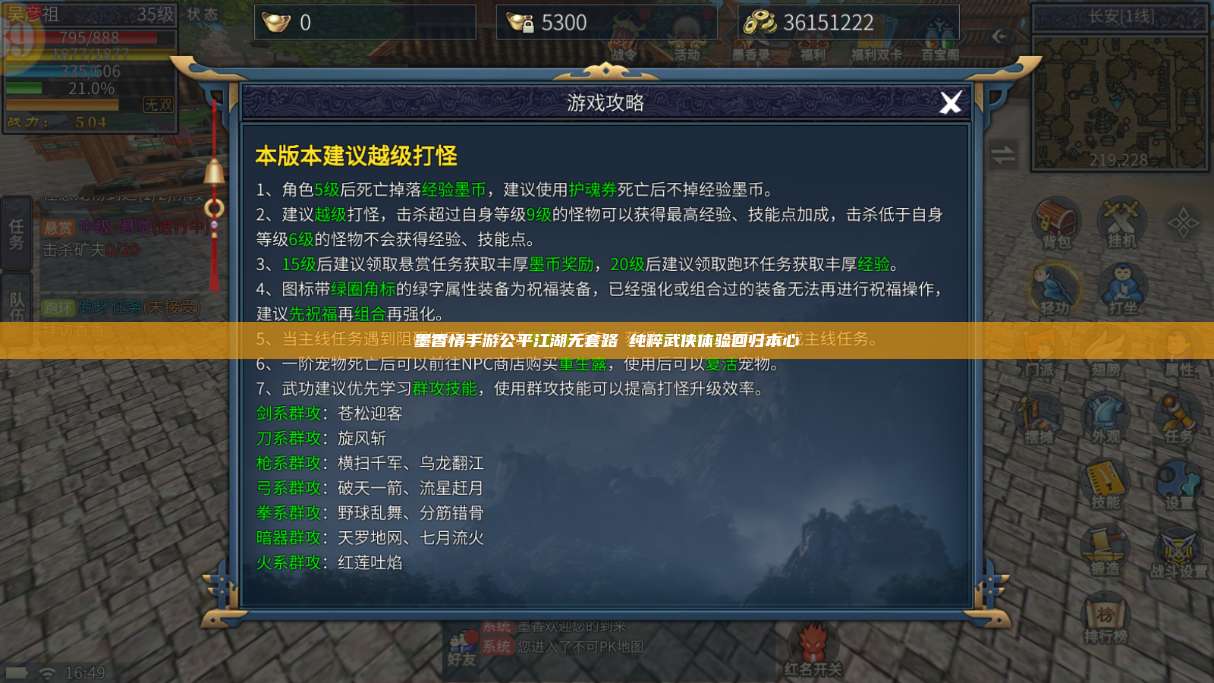 墨香情手游公平江湖无套路 纯粹武侠体验回归本心 第1张 墨香情手游公平江湖无套路 纯粹武侠体验回归本心 第1张