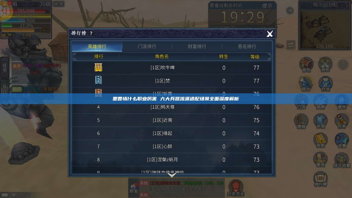 墨香情什么职业厉害 六大兵器流派适配场景全面深度解析 第1张