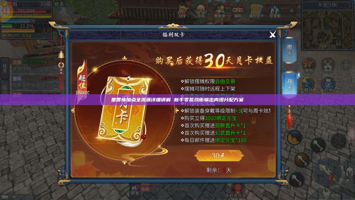 墨香情加点全流派详细讲解 新手零氪均衡输出肉坦分配方案 第1张