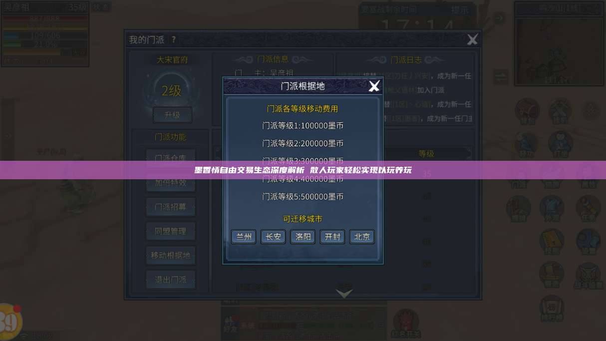 墨香情自由交易生态深度解析 散人玩家轻松实现以玩养玩 第1张