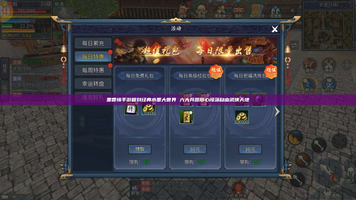 墨香情手游复刻经典水墨大世界 六大兵器随心闯荡自由武侠天地 第1张 墨香情手游复刻经典水墨大世界 六大兵器随心闯荡自由武侠天地 第1张