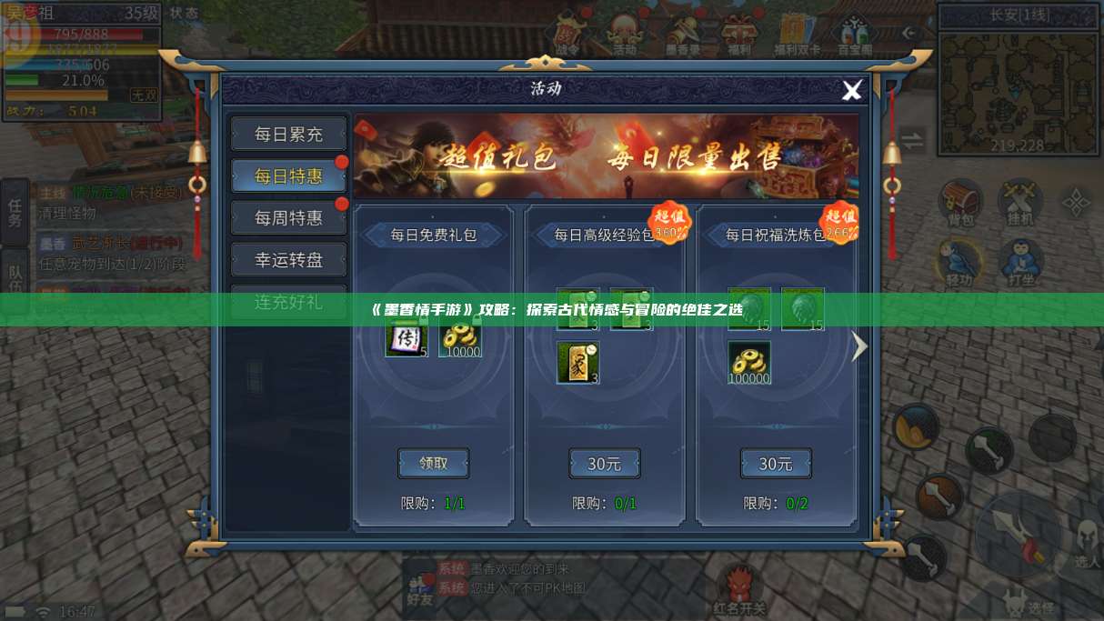 《墨香情手游》攻略：探索古代情感与冒险的绝佳之选 第1张