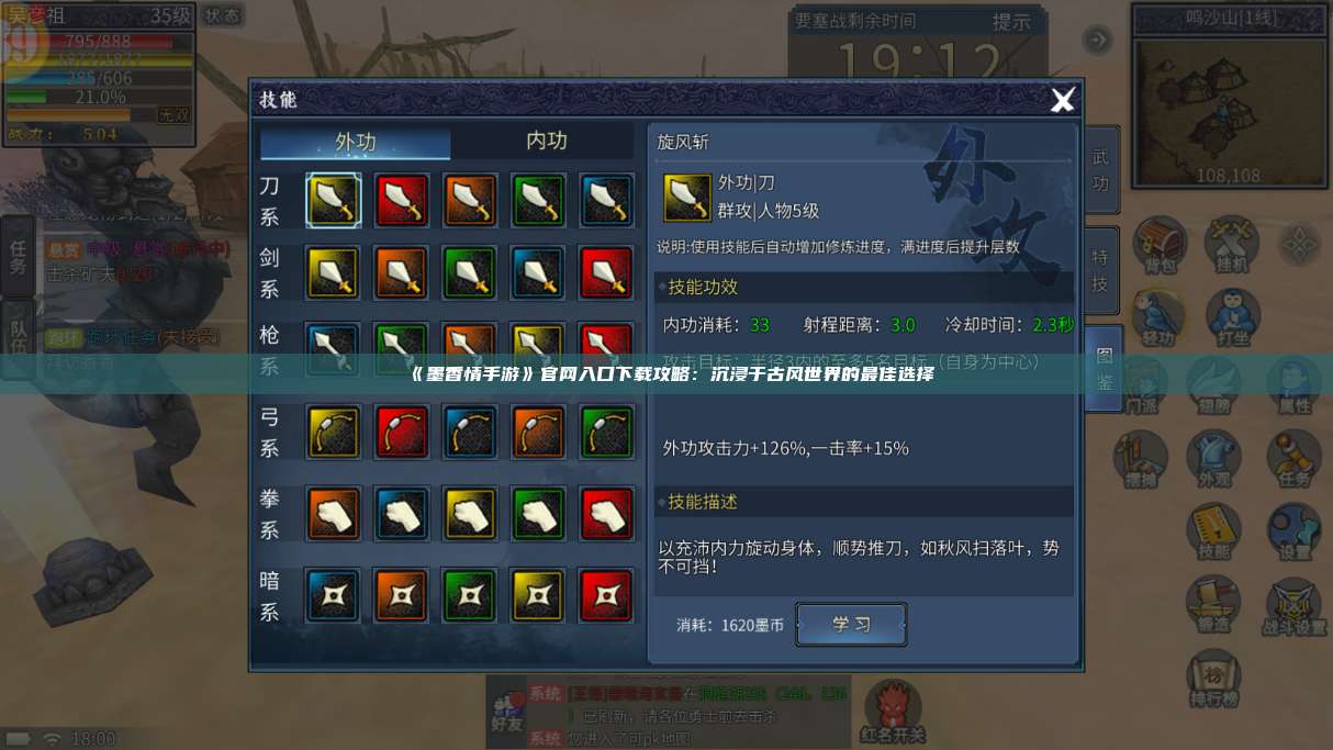 《墨香情手游》官网入口下载攻略:沉浸于古风世界的最佳选择 第1张 《墨香情手游》官网入口下载攻略:沉浸于古风世界的最佳选择 第1张