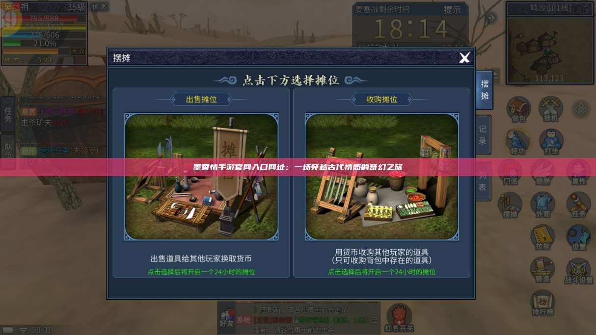 墨香情手游官网入口网址：一场穿越古代情感的奇幻之旅 第1张